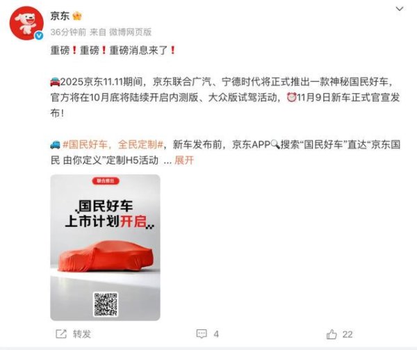 永華证券 京东造车了！与广汽宁德搞5分钟换电，刘强东的十年布局藏不住了