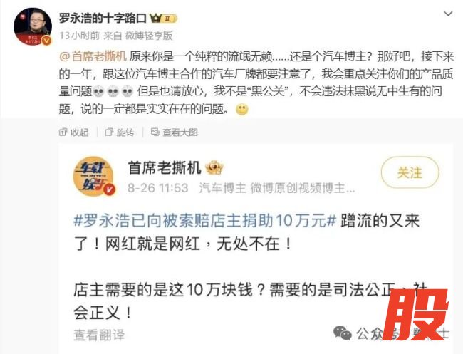 被指捐10万是蹭流量？罗永浩和车评人“首席老撕机”杠上了